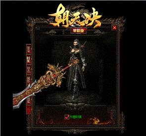 天龙八部私服安装到